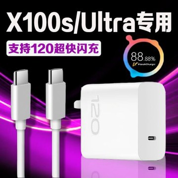 適用vivoX100s充電器120超級閃充vivox100spro充電頭快充vivox100ultra手機充電器X100s充電插頭長2米線