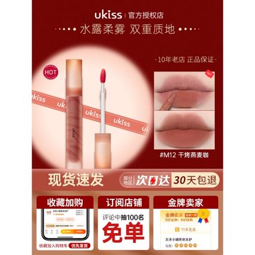 UKISS水唇露w03水霧唇釉不沾杯光鏡面霧面口紅平價學生絲絨唇泥彩