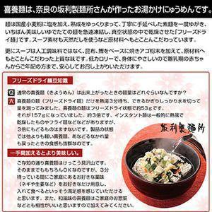 フリーズドライ 喜養麺 袋 63g×４袋（にゅうめん・素麺） 坂利製麺所