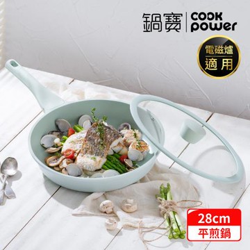 【CookPower鍋寶】Minttu系列不沾鑄造平煎鍋28CM(含蓋) IH/電磁爐適用