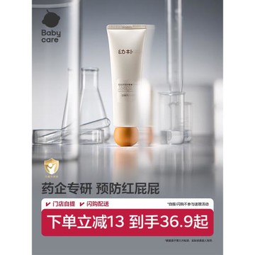 babycare幼樸嬰兒護臀膏新生嬰兒屁屁樂屁屁膏寶寶防紅屁股霜油膏