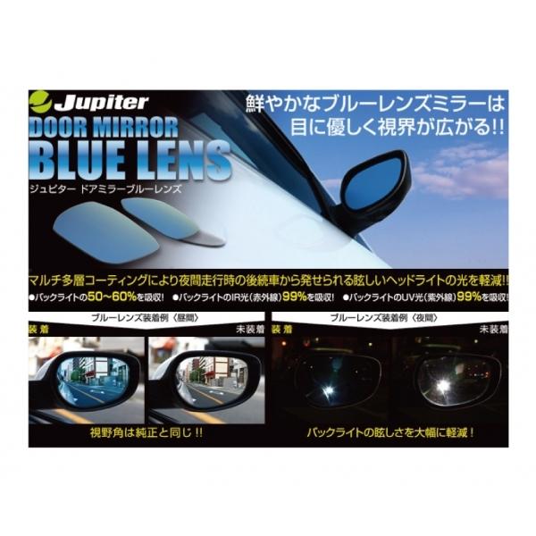 VENUS ビーナス Jupiter ジュピター ドアミラー ブルーレンズ カローラ