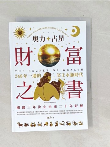 【書寶二手書T1／星相_TNS】奧力占星：財富之書：248年一遇的冥王星水瓶時代_奧力