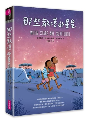 那些散落的星星[二手書_良好]