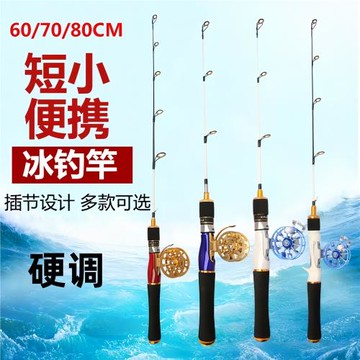 批發冰釣竿冬釣魚竿60/70/80cm玻璃鋼插接小遠投海竿漁具批發