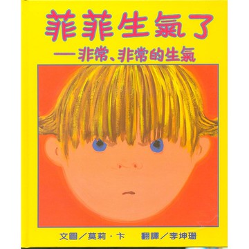 三之三_菲菲生氣了：非常、非常的生氣