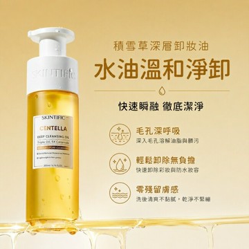 SKINTIFIC-積雪草深層卸妝油200ml