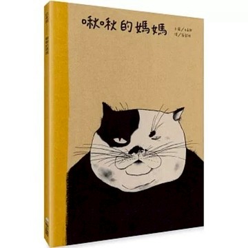 維京 - 啾啾的媽媽  韓國暢銷女作家白希那滿滿心意的作品──《啾啾的媽媽》