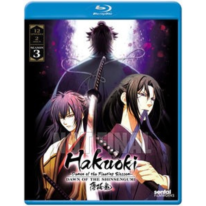 Hakuoki Season 3 Complete 4枚組 ｱﾆﾒ輸入盤ﾌﾞﾙｰﾚｲ 薄桜鬼 新選組奇譚 通販 Lineポイント最大1 0 Get Lineショッピング