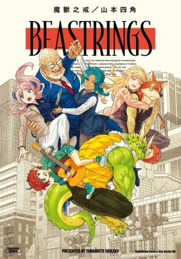 BEASTRINGS魔獸之戒（全）【二手書_全新】TAAZE讀冊生活