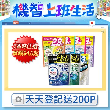 【P&G】ARIEL/BOLD 4D袋裝洗衣球