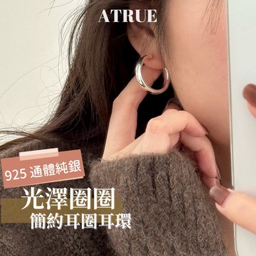 【質感推薦✨】光面C字耳環 925 純銀重工 圈圈耳環 C字耳環 純銀耳環 美式耳環 簡約耳環