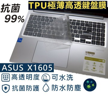 【Ezstick】ASUS VivoBook 16 X1605 X1605ZA TPU鍵盤膜｜奈米銀抗菌｜防水可水洗
