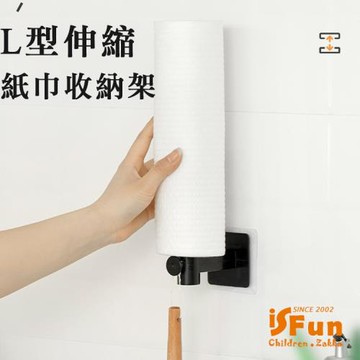 iSFun L型伸縮無痕壁貼滾筒紙巾收納架 2入