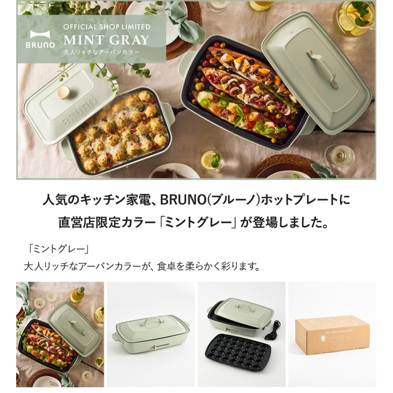 9％OFF ブルーノ ホットプレート コンパクト プレート2種 セラミック