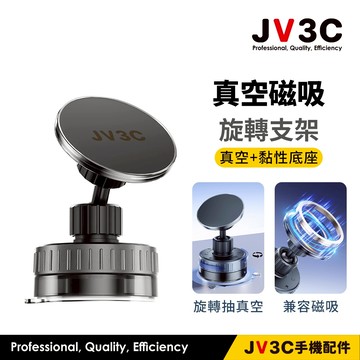 JV3C 真空磁吸旋轉支架 磁吸球頭支架 真空支架 磁吸支架 MagSafe 支架 懶人支架 手機支架 手機架 車架