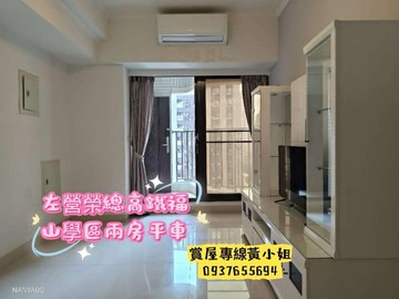 左營高鐵❤️福山學區❤️陽台進出❤️兩房平車｜高雄市左營區文自路