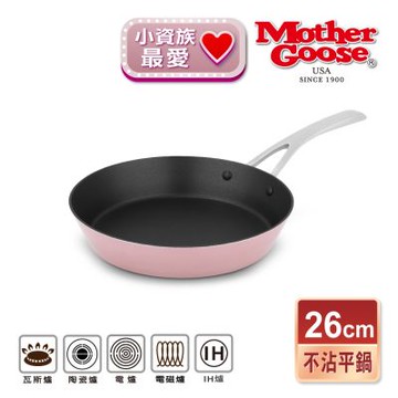 【美國MotherGoose 鵝媽媽】粉品FancyPan IH導磁不沾平底鍋26cm