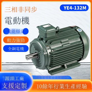 江蘇大中電機廠家YE4-132M三相異步電動機二級能效電機[DD2610001]