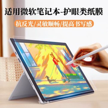 適用微軟surface Pro12類紙膜Pro11防反光Laptop6/7磨砂膜pro6/7/8/9書寫膜護眼go3高清膜Go4電腦屏幕保護膜