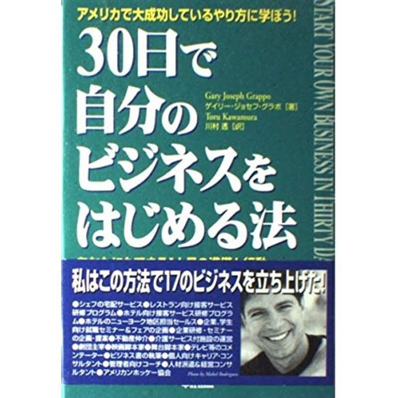 30日で自分のビジネスをはじめる法?あなたにもできる1カ月の準備と行動