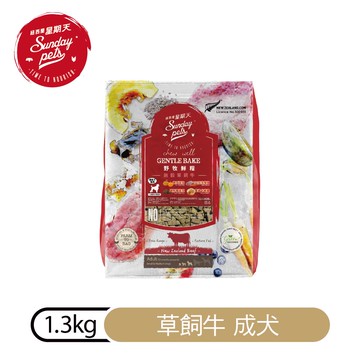 【星期天】無穀成犬糧｜草飼牛1.3kg