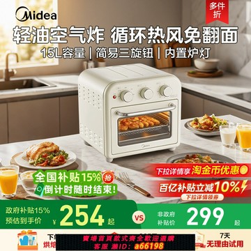 【台灣公司 可開發票】[政府補貼]美的電烤箱1510空氣炸鍋烤箱一體機家用風爐烘焙空氣炸