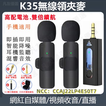 【現貨】無線 領夾式麥克風 無線麥克風 錄音 收音麥克風 擴音器領夾麥 手機麥克風  藍芽麥克風 直播麥克風 隨插即用