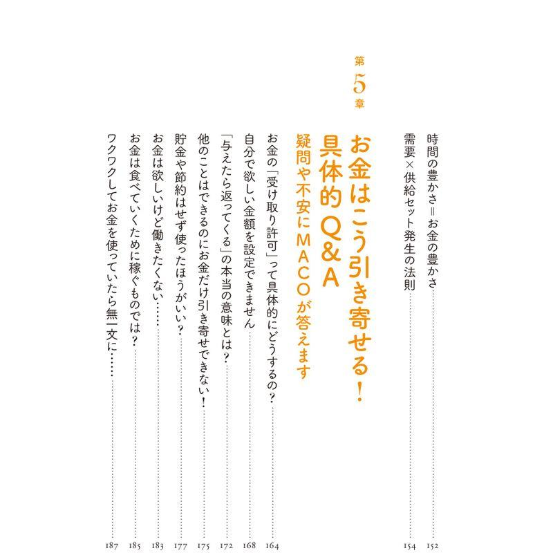 お金 のイメチェン ネガティブでも遠慮なくお金を手に入れる 創造の法則