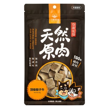 DOG CAT STAR 汪喵星球 冷凍乾燥小零嘴 犬貓適用  頂級骰子牛  40g  1包