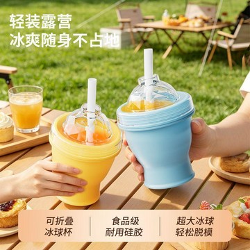 🔥本土夯貨-熱銷💯食品級硅膠爆款摺疊冰球按壓三合一冰杯戶外便捷夏日水杯冰球杯