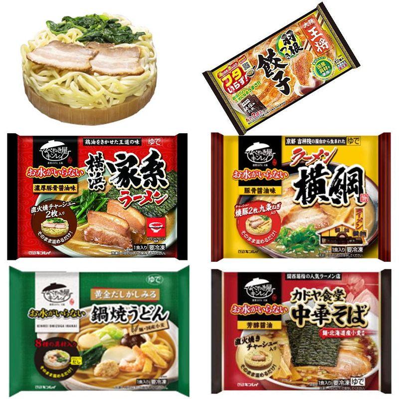 新発売 冷凍食品 5袋セット 水のいらない冷凍麺 横綱ラーメン カドヤ食堂 中華そば 横浜家系 鍋焼きうどん 王将羽根つき餃子 関東圏