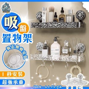 【台灣現貨 隔日到貨】吸盤置物架 浴室置物架 輕奢置物架 衛生間浴室架 免打孔置物架 掛壁置物架 三角收納架 轉角置物架
