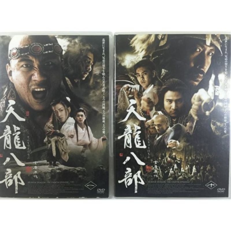 天龍八部 レンタル落ち (全10巻) DVDセット商品