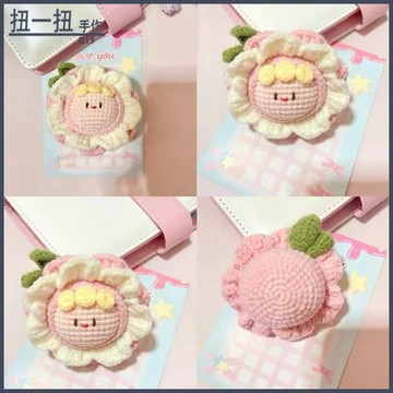 手作材料包🎁 花花團子掛件鑰匙扣手作diy鈎針編織材料包毛綫玩偶無聊解悶手作 交換禮物