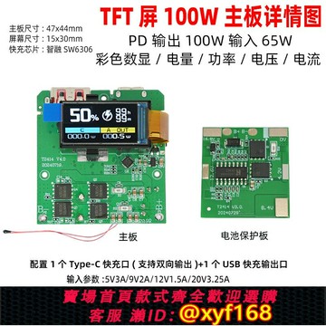 {台灣公司貨 可打統編}PD100W大功率TFT彩屏數顯充電寶主板移動電源 DIY模塊智融s6306