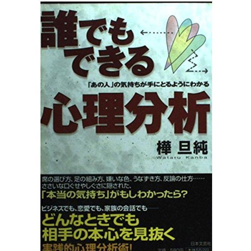 誰でもできる心理分析?「あの人」の気持ちが手にとるようにわかる