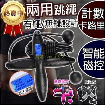 24H出🚀 計數跳繩 精算卡路里 電子跳繩 運動跳繩 瘦身無繩跳繩 運動 減肥 健身 減重卡路里 智慧電子計數跳繩