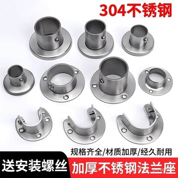 🔥桃園出貨-不銹鋼圓管法蘭座衣櫃掛衣桿固定座毛巾桿底座衣通晾衣桿固定配件