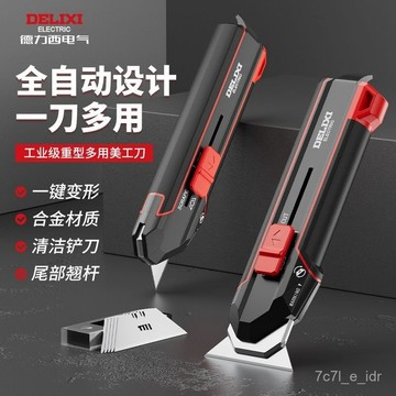 ⚡臺灣出貨⚡ 德力西R3809變形美工刀全自動設計割剷多功能家用電工專用剷膠刀 裁紙刀 多功能美工刀 清潔剷刀 電工刀