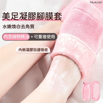 『台灣現貨』 凝膠腳膜 腳膜 足膜 襪套去角質 保濕腳套 凝膠腳膜足膜襪套去角質去死皮繭矽膠襪子防腳跟乾裂保濕腳套