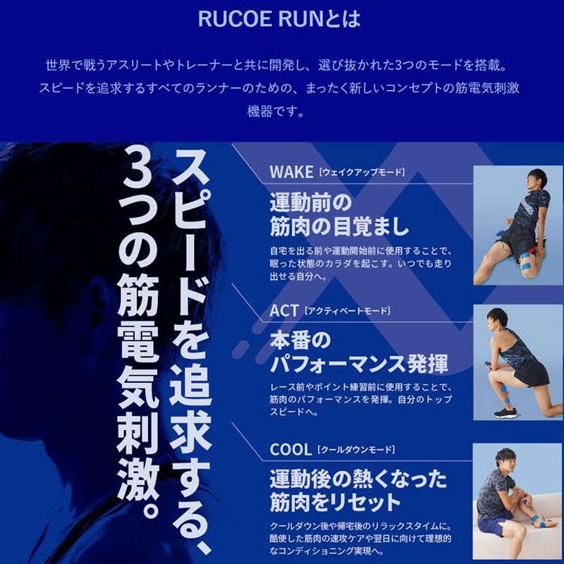 伊藤超短波 RUCOE RUN 本体セット ルコエラン 筋電気刺激機器 | LINE