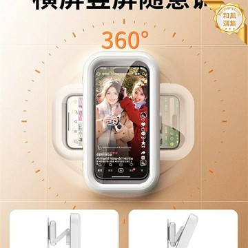 【洗澡追劇神器】浴室手機架 防水手機盒 壁掛支架 廁所手機架 淋浴手機架 強力粘貼 免打孔安裝 可調節角度 浴室廁所化妝間通用