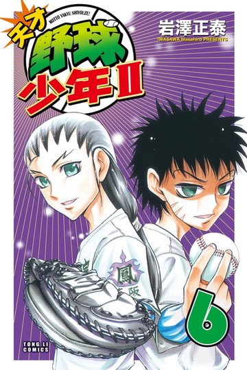 【電子書】天才野球少年II (6)