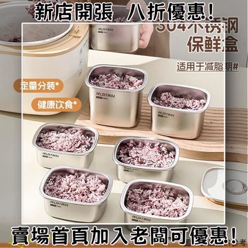304不銹鋼保鮮盒定量飯盒密封水果便噹盒冰箱專用帶蓋餐盒 不鏽鋼保鮮盒 保鮮盒 不銹鋼保鮮盒不鏽鋼便當盒冷凍保鮮盒
