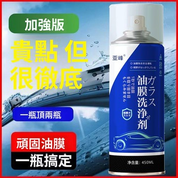🚀隔日達出 可開統編🔥汽車前擋風玻璃油膜清洗劑車窗玻璃去油膜油污強力清潔去除神器