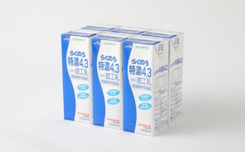  らくのう特濃4.3 ロングライフ 1000ml×6本入り 合計6L 牛乳