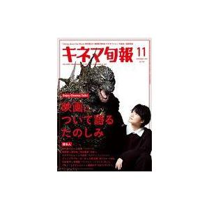 中古キネマ旬報 キネマ旬報 NO.1930 2023年11月号