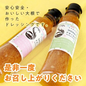 SA1370　大根ドレッシング　200ml×4本