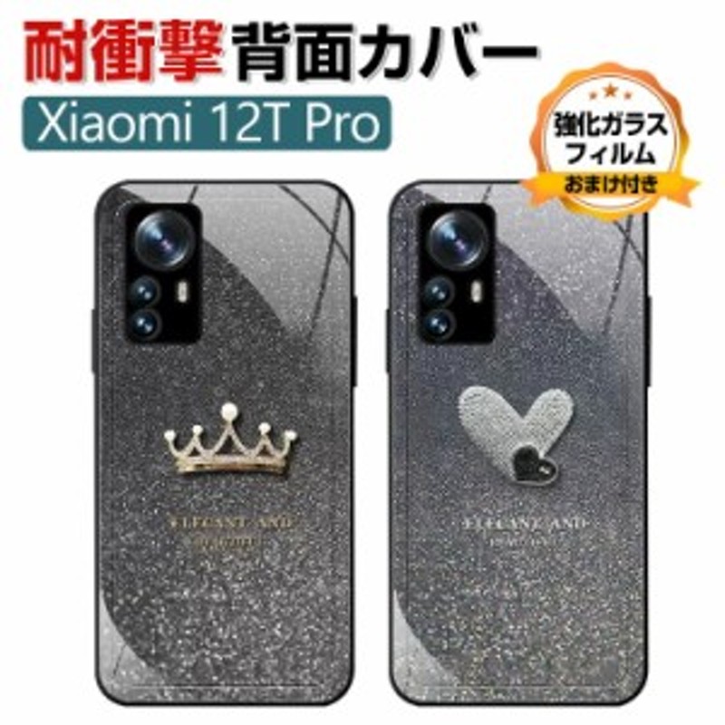 Xiaomi 12T Pro ケース 傷やほこりから守る シャオミ CASE 可愛い 衝撃